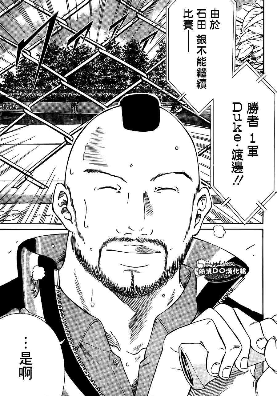 新网球王子 第83话 第4页