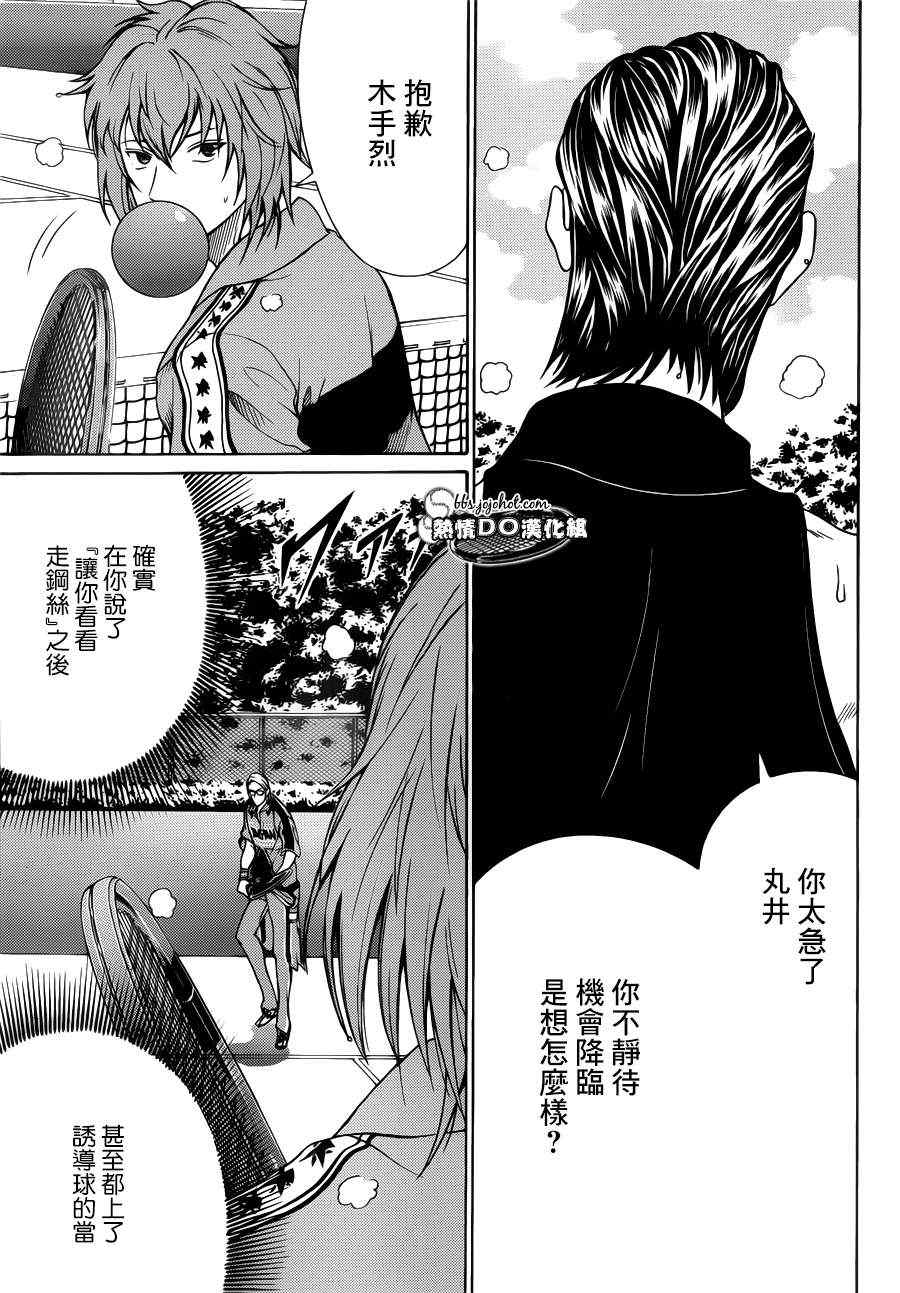 新网球王子 第86话 第6页