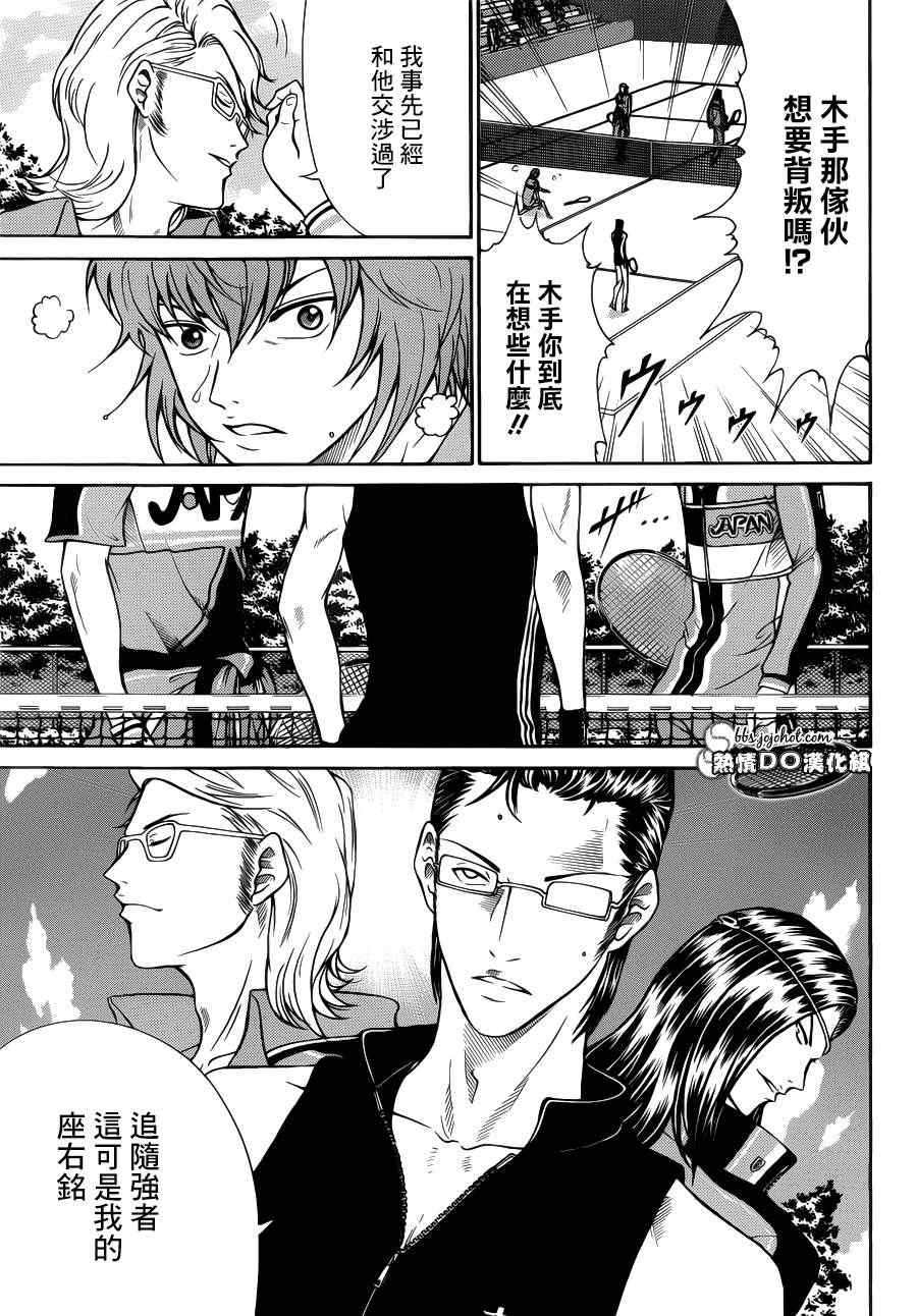 新网球王子 第87话 第3页