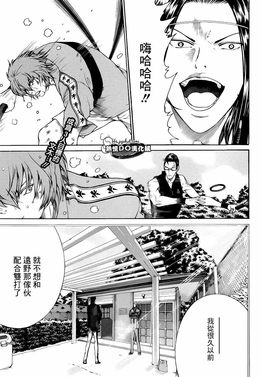新网球王子 第88话 第3页