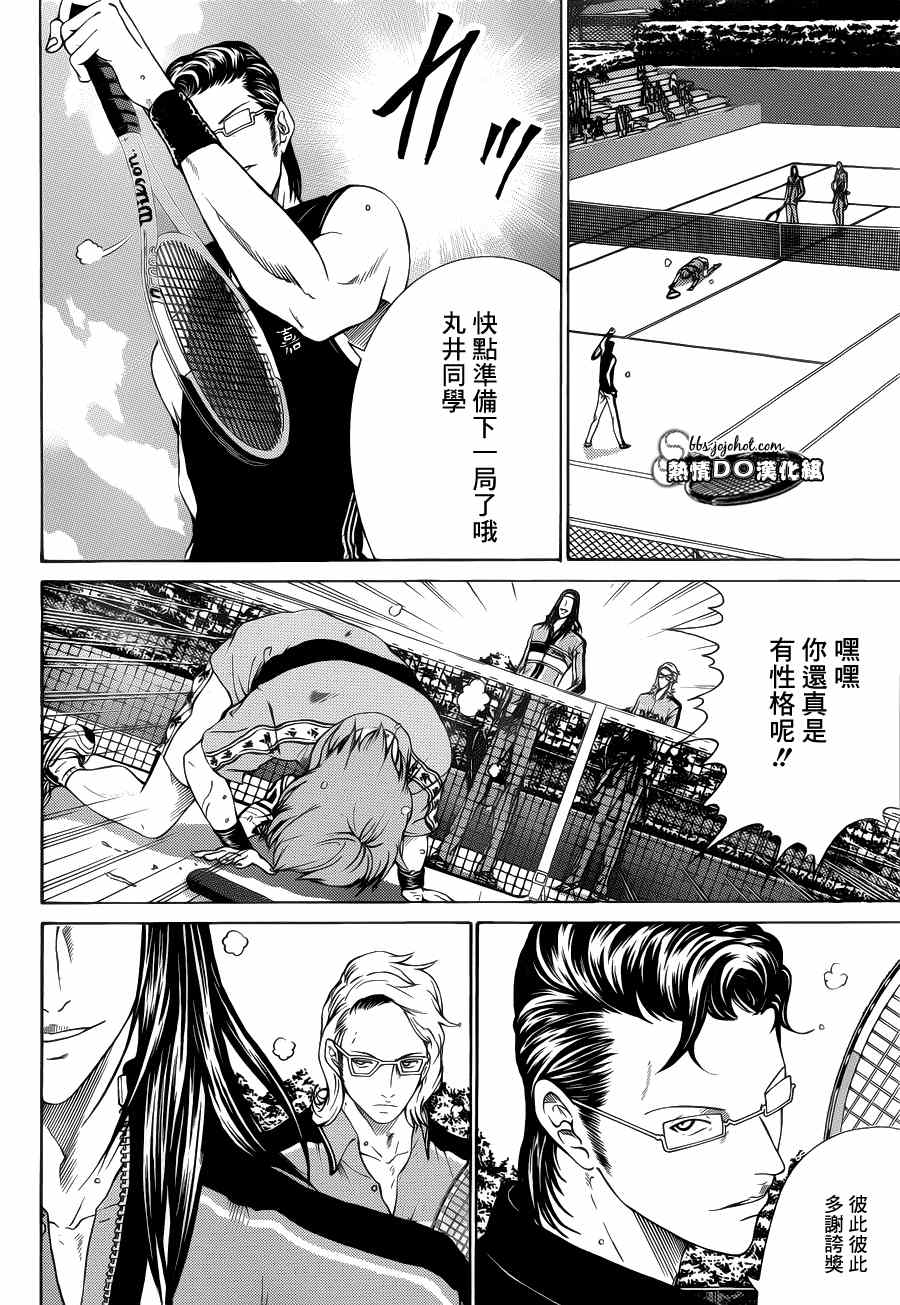 新网球王子 第88话 第4页
