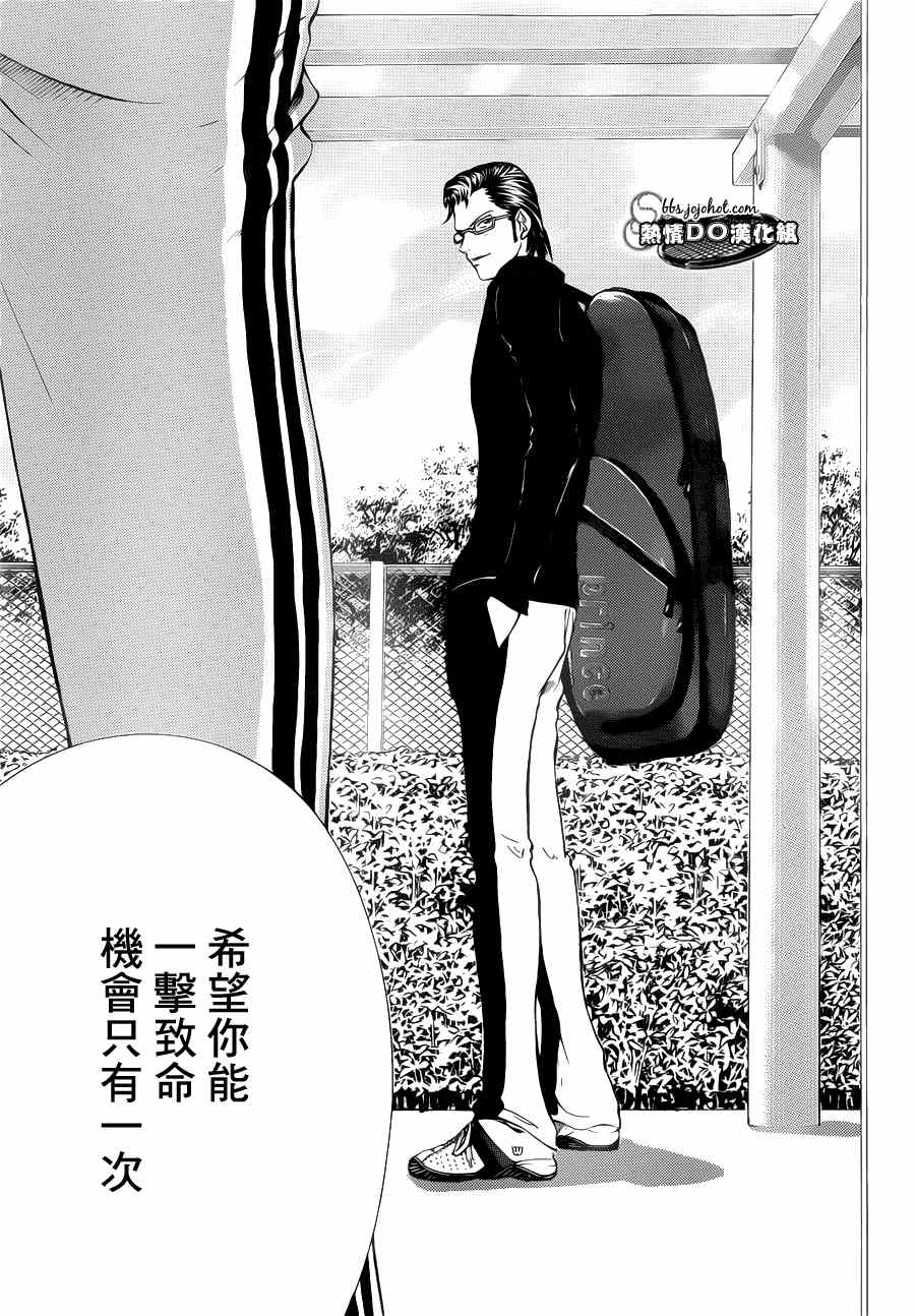 新网球王子 第88话 第10页