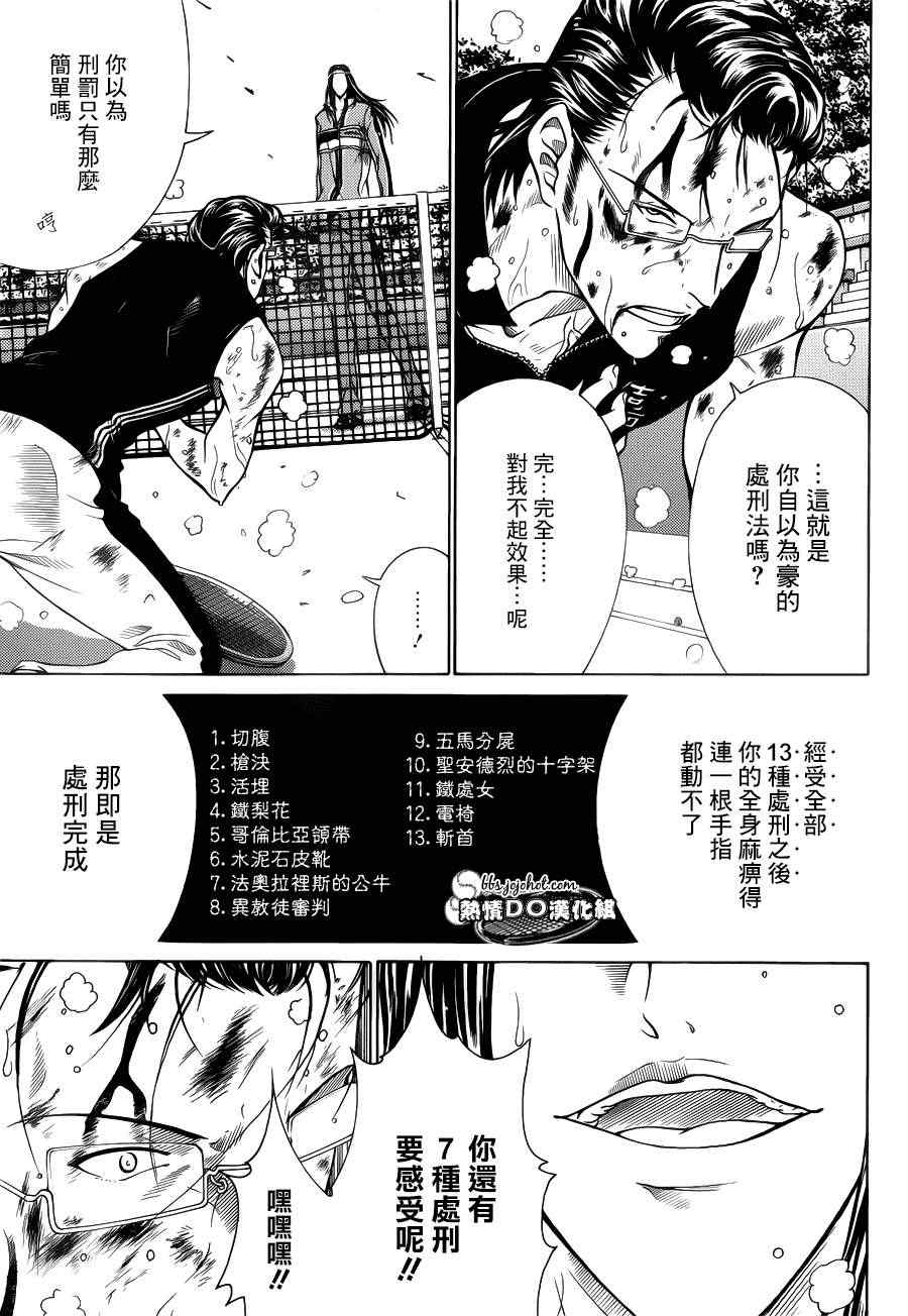 新网球王子 第90话 第17页