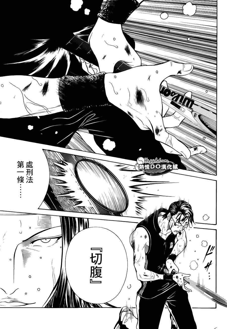 新网球王子 第90话 第23页