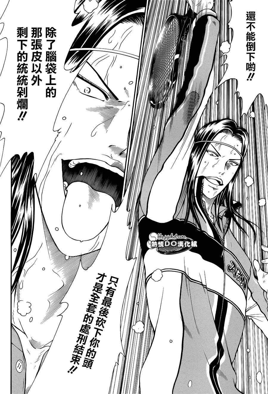新网球王子 第90话 第24页