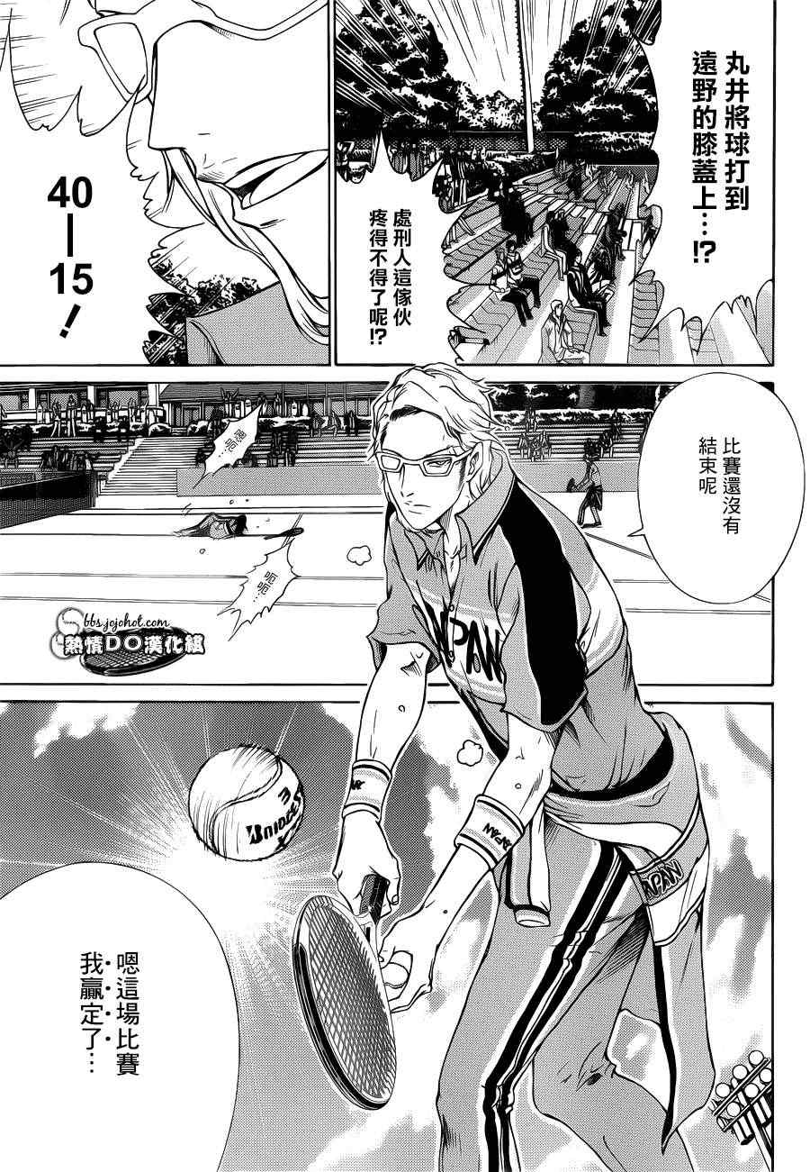 新网球王子 第90话 第28页