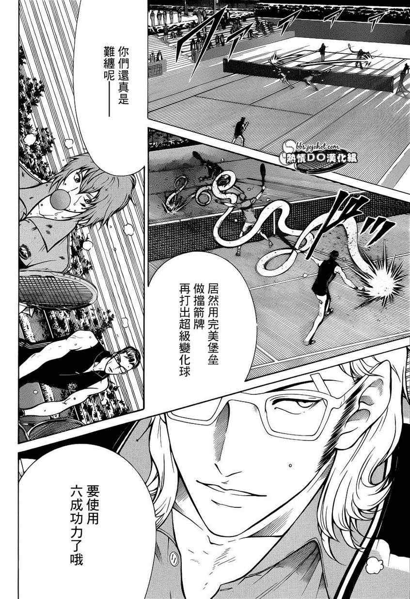 新网球王子 第90话 第4页