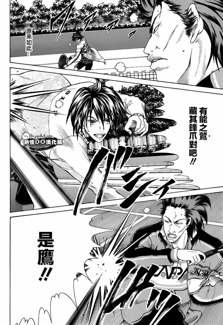新网球王子 第91话 第11页