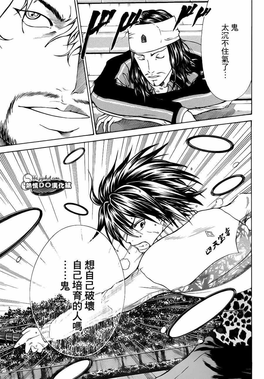新网球王子 第91话 第17页