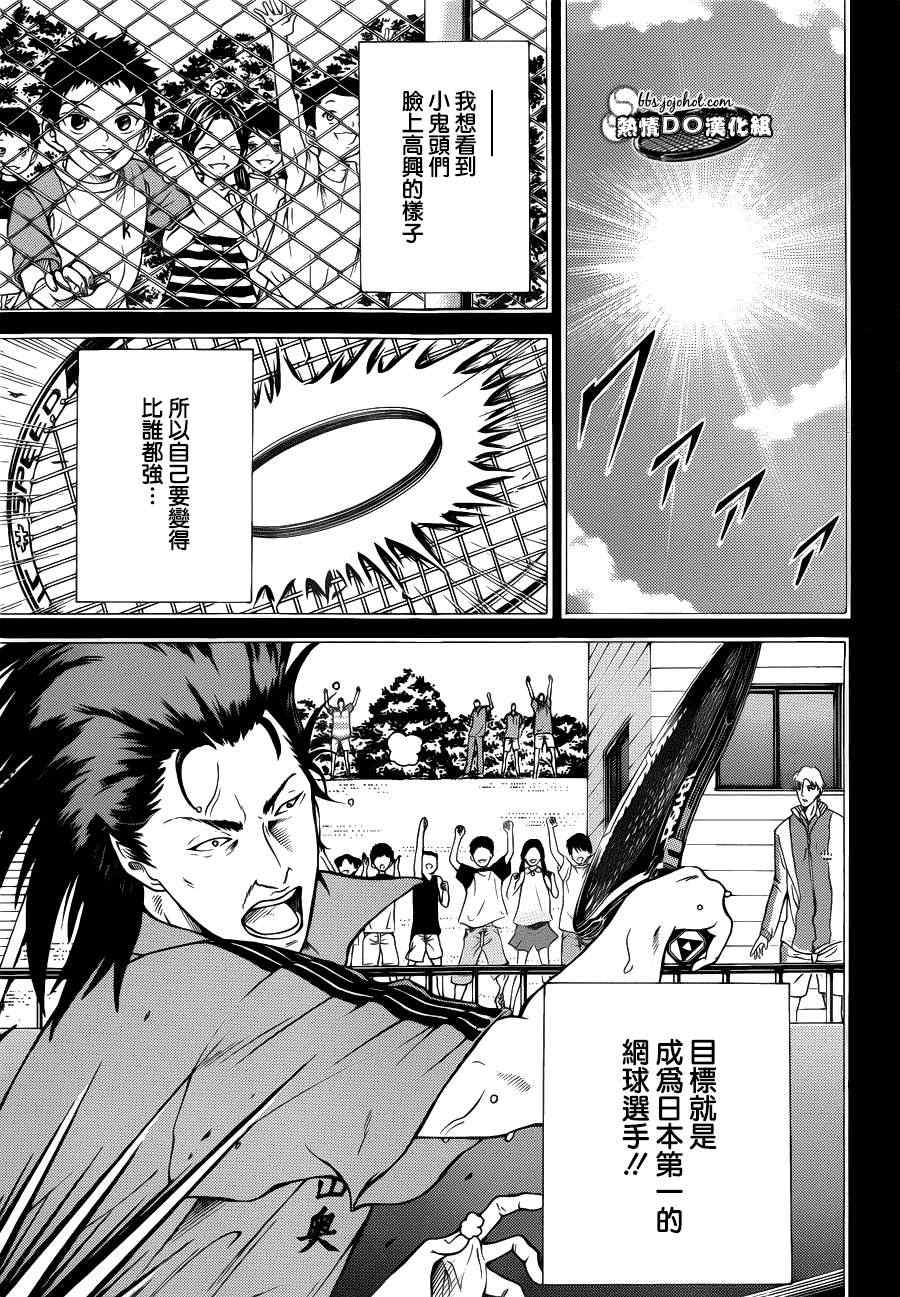新网球王子 第93话 第16页