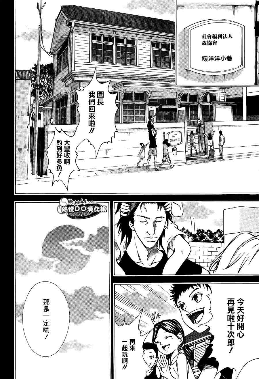 新网球王子 第93话 第7页