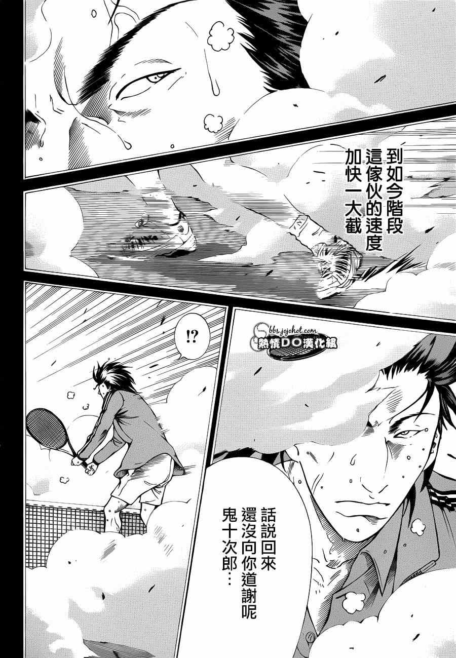 新网球王子 第95话 第2页