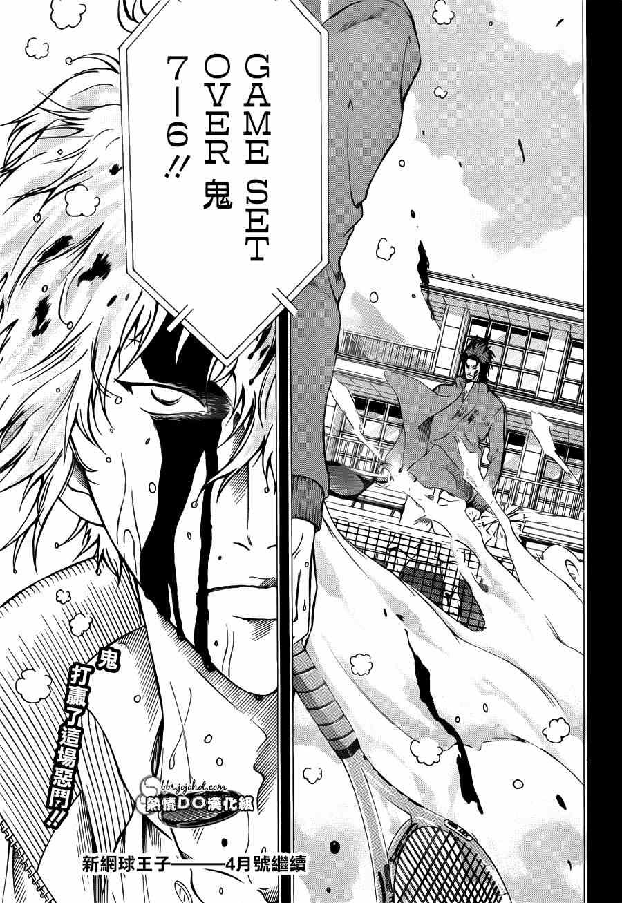 新网球王子 第95话 第13页