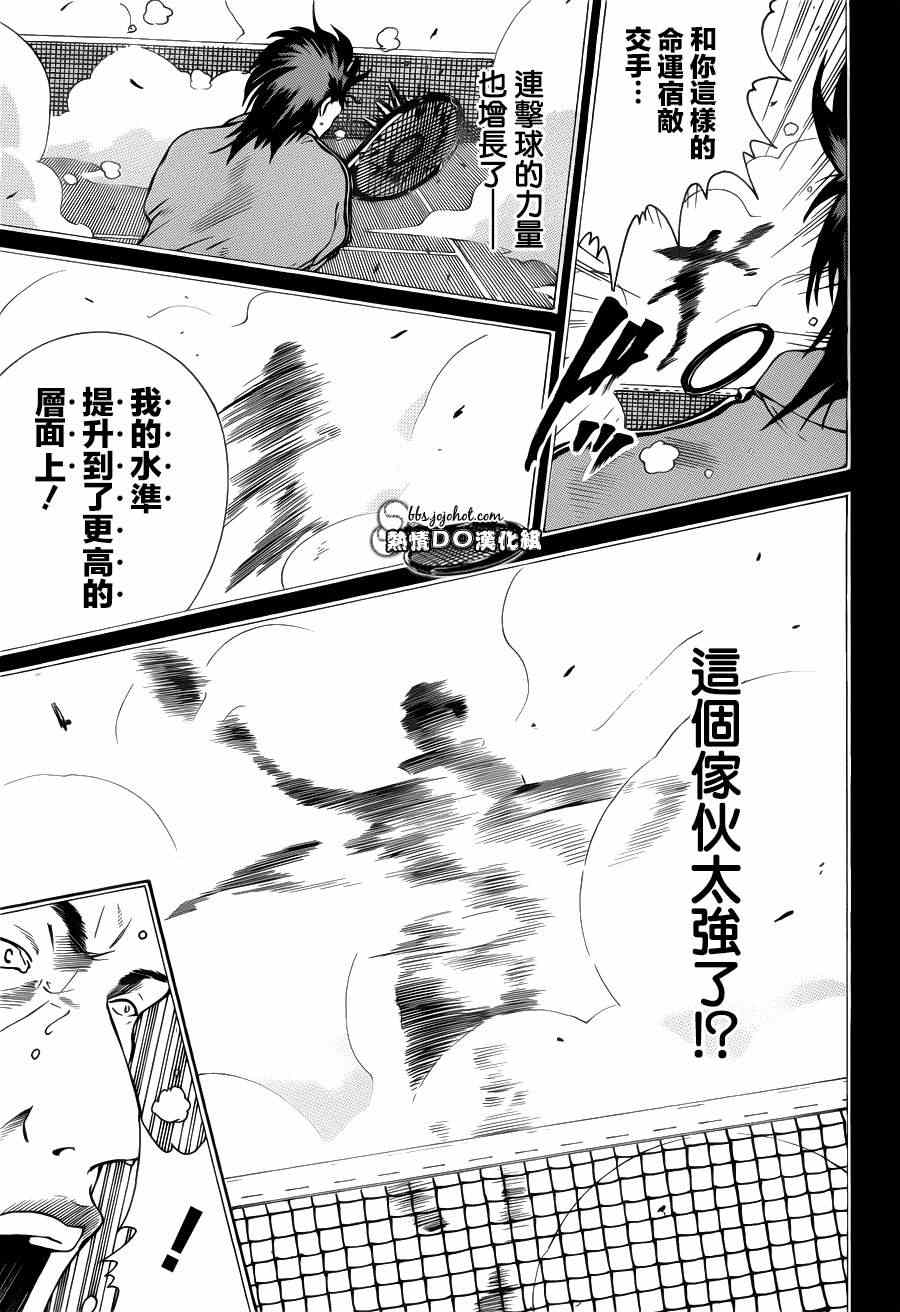 新网球王子 第95话 第3页
