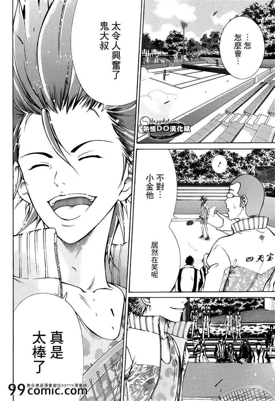 新网球王子 第99话 第6页