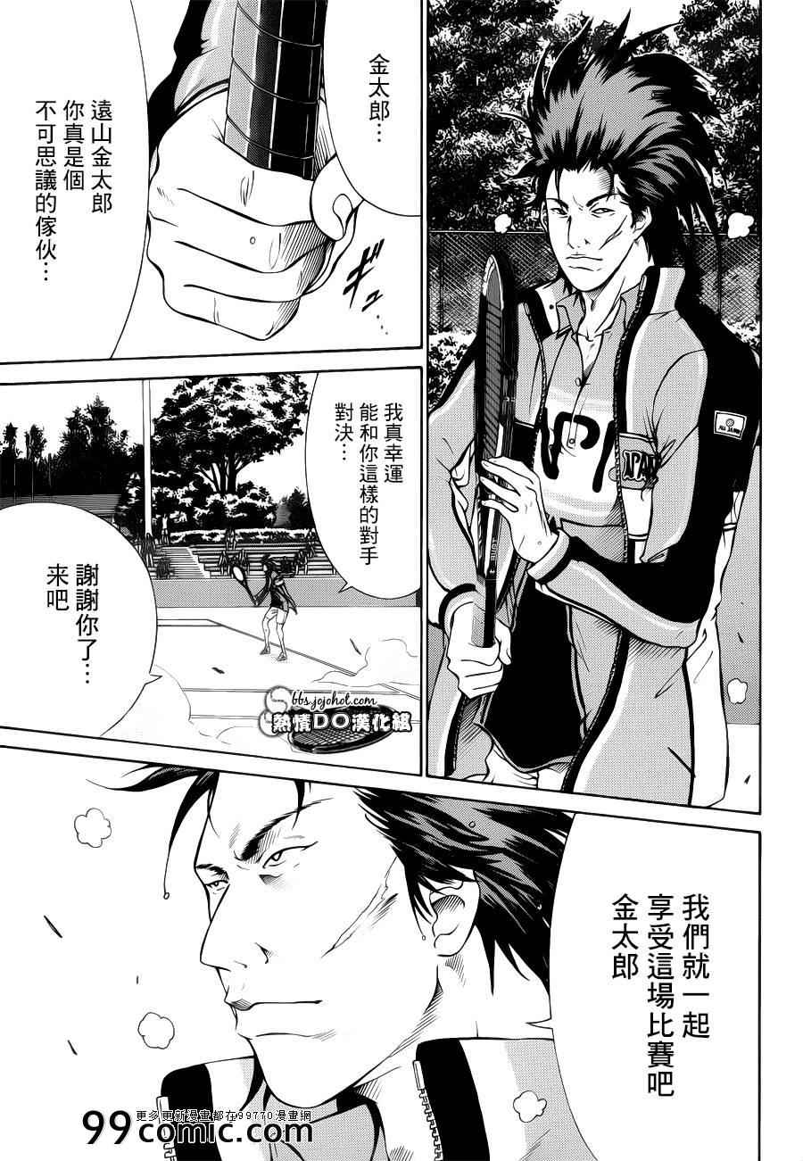 新网球王子 第99话 第7页