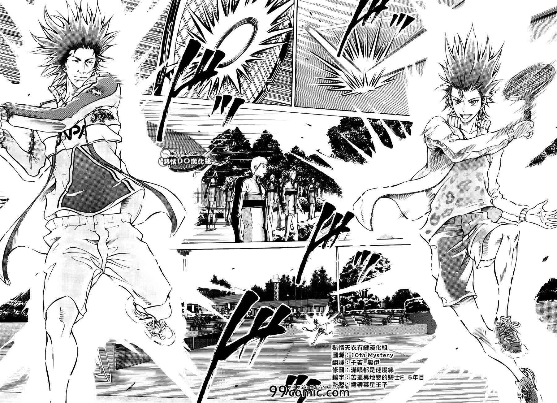 新网球王子 第99话 第9页