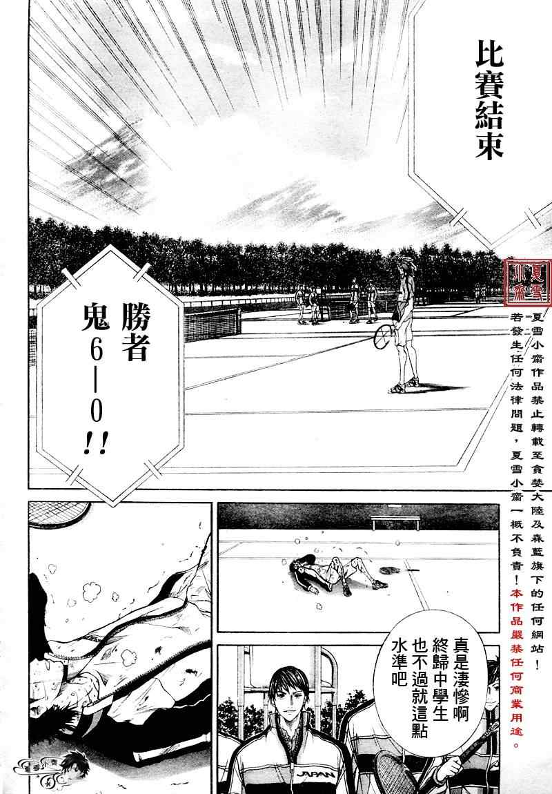 新网球王子 第5话 第12页