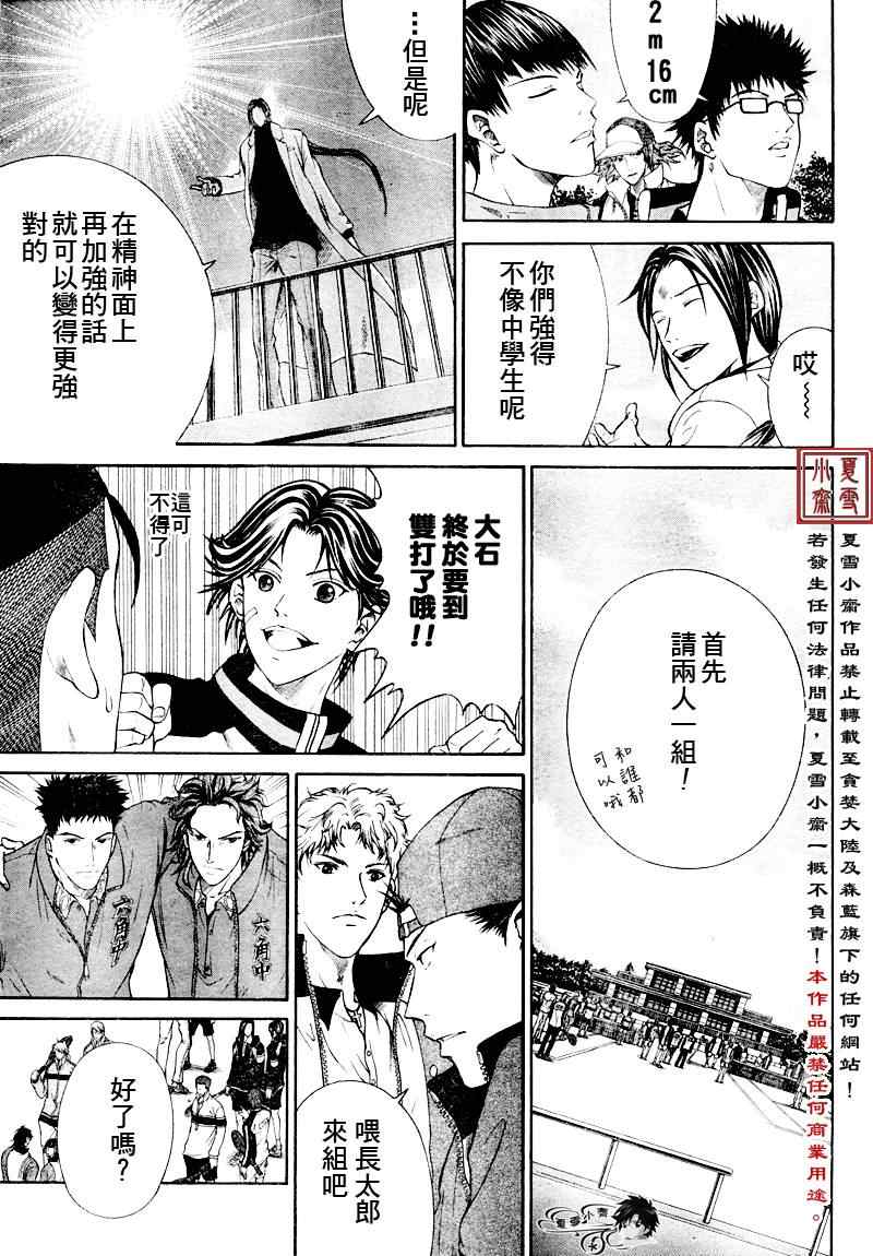 新网球王子 第5话 第18页