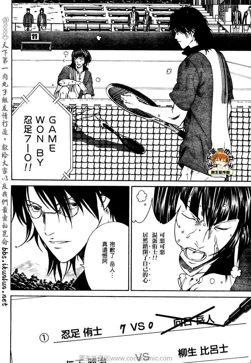 新网球王子 第6话 第12页