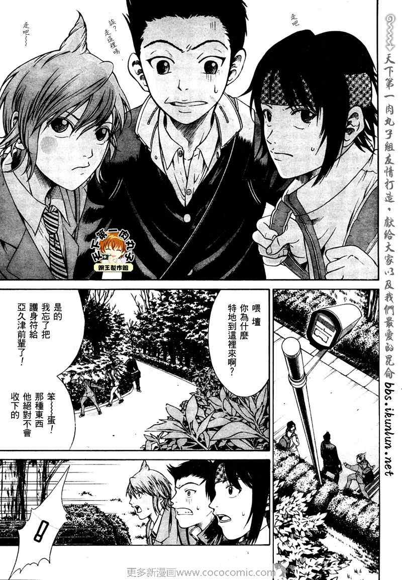 新网球王子 第6话 第7页