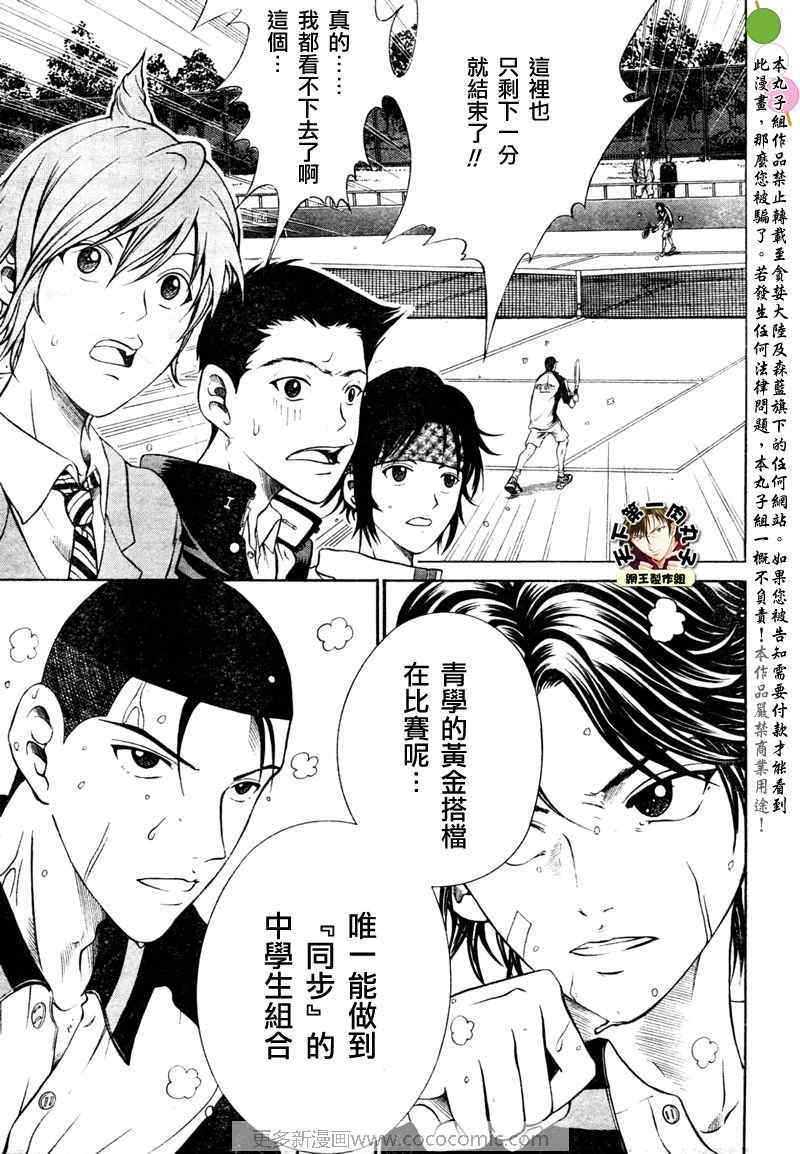 新网球王子 第7话 第6页