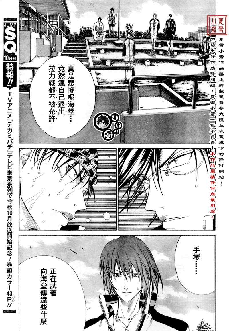 新网球王子 第11话 第10页
