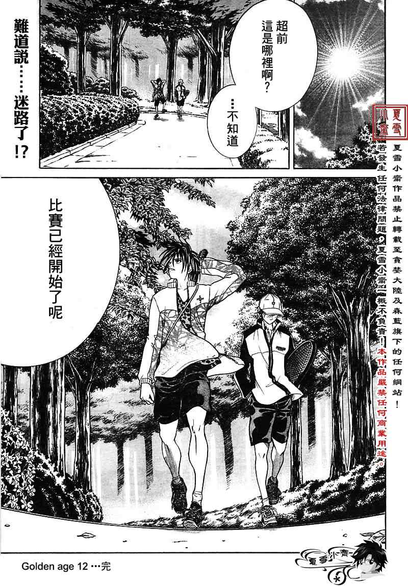 新网球王子 第12话 第18页