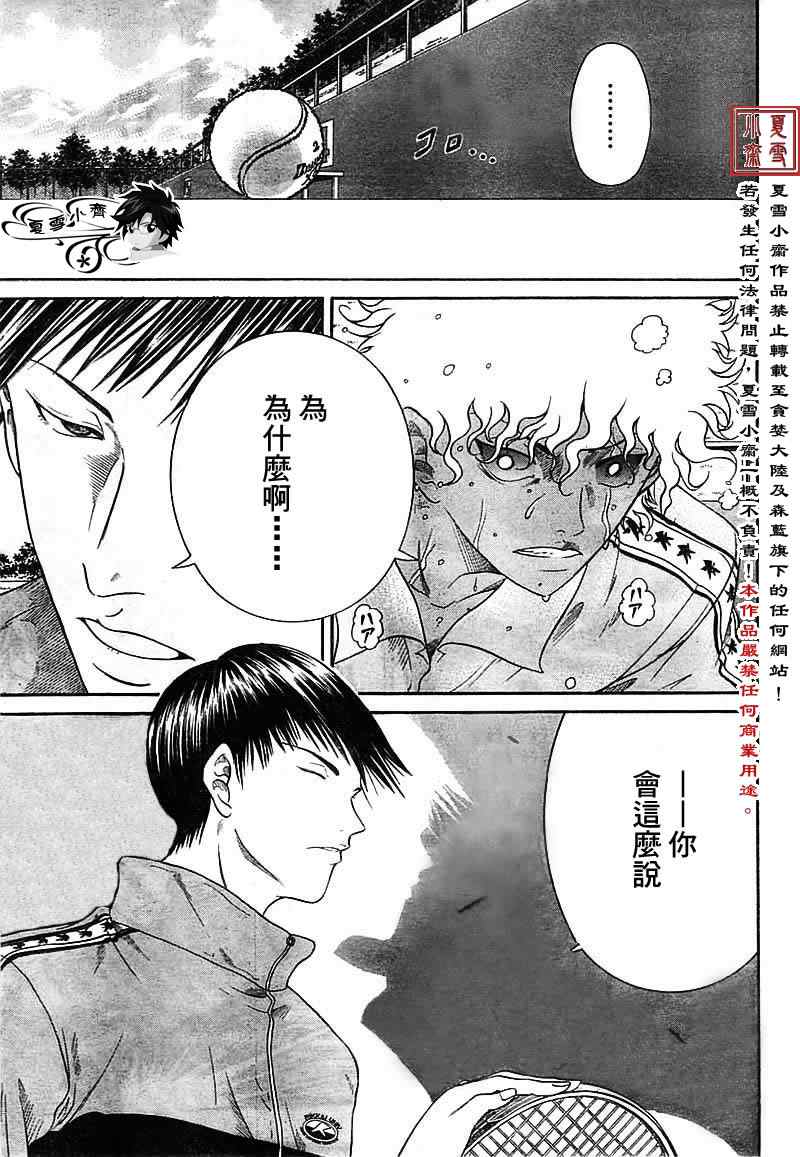 新网球王子 第13话 第5页