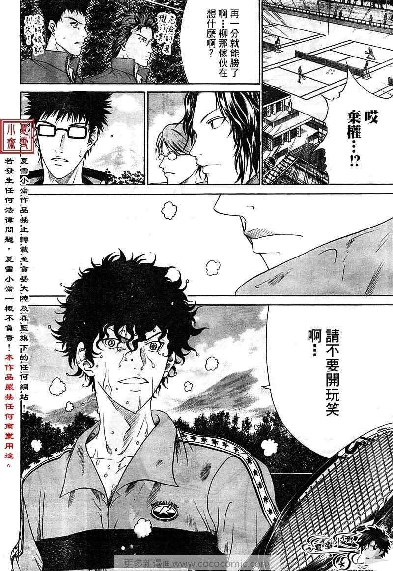 新网球王子 第13话 第8页