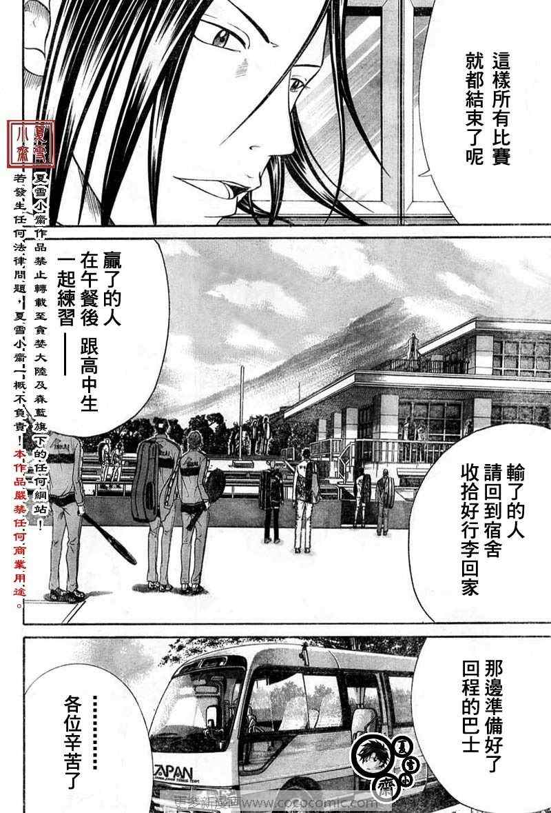 新网球王子 第15话 第12页