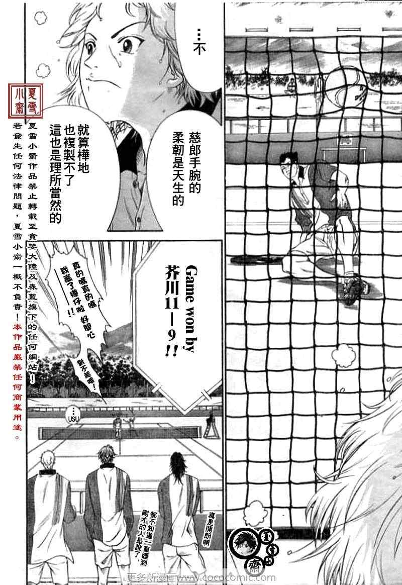 新网球王子 第15话 第6页