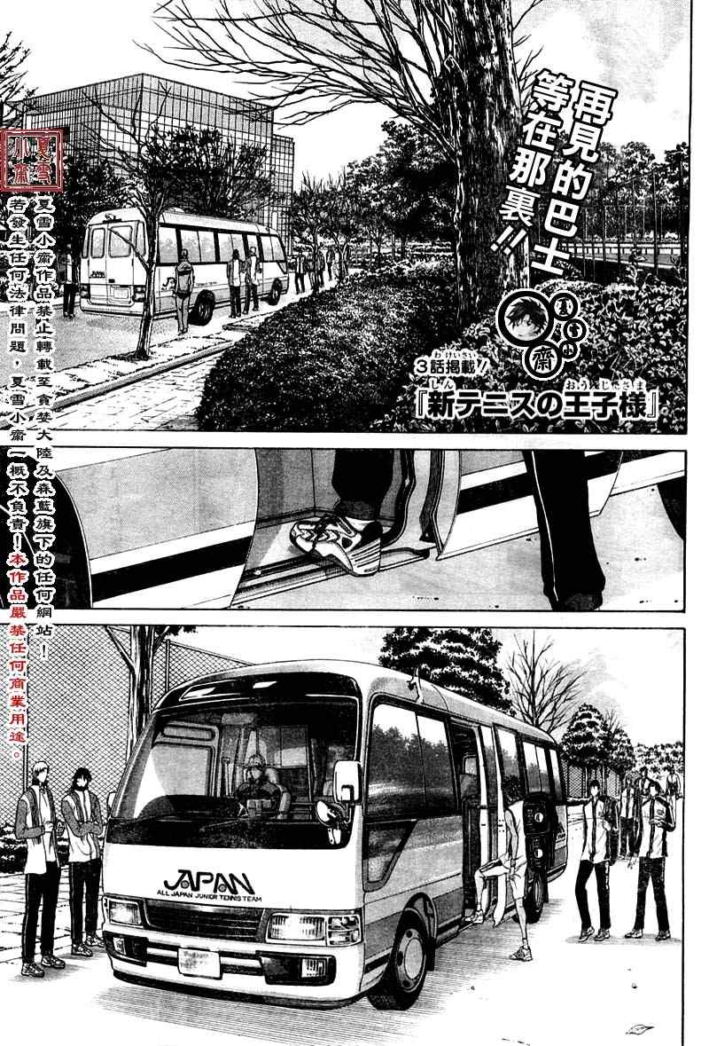 新网球王子 第16话 第1页