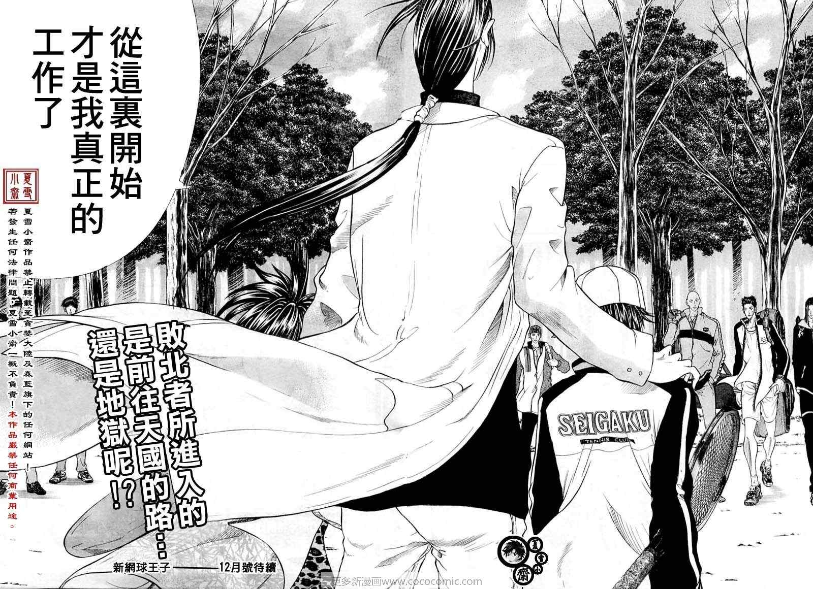 新网球王子 第16话 第11页
