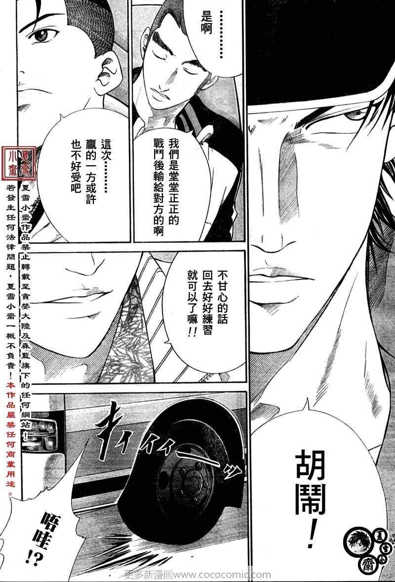 新网球王子 第16话 第9页