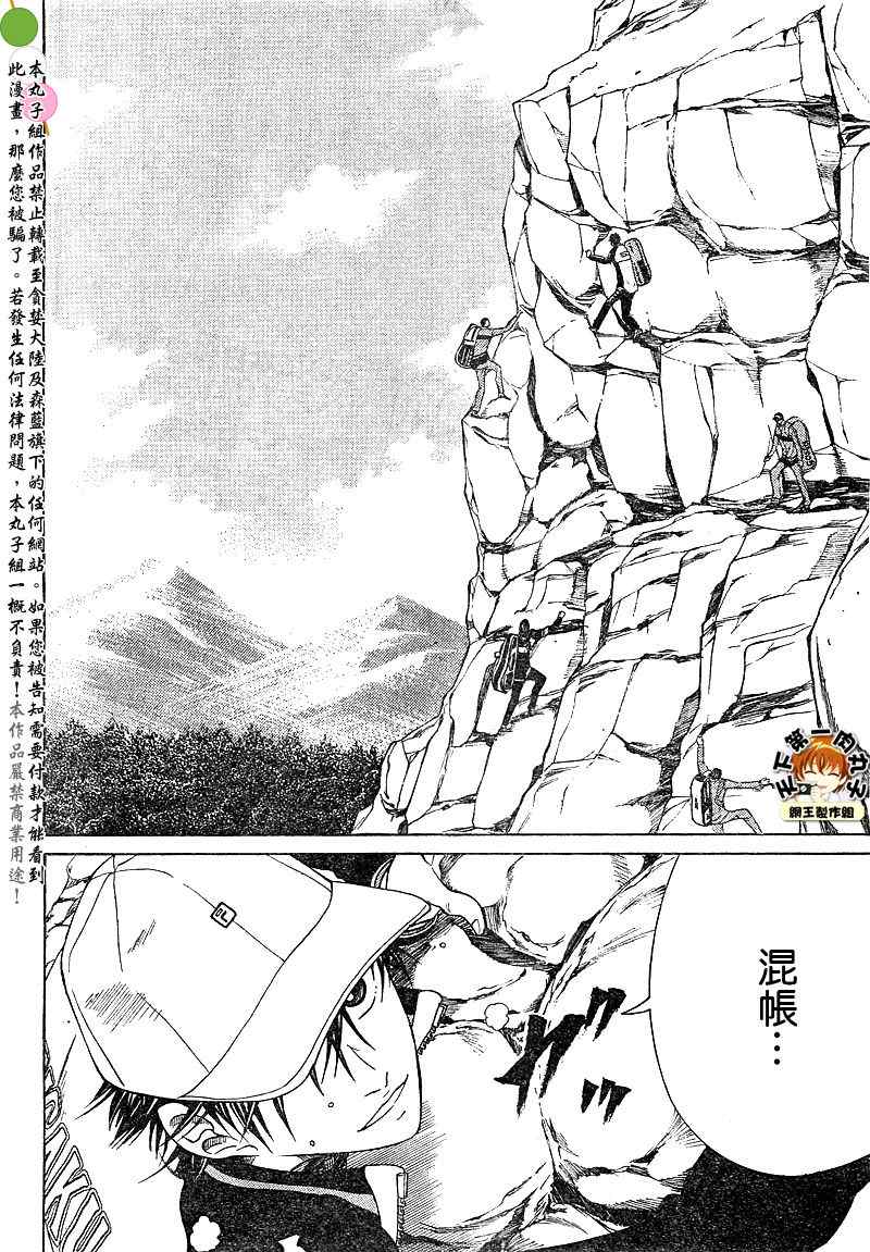 新网球王子 第17话 第3页