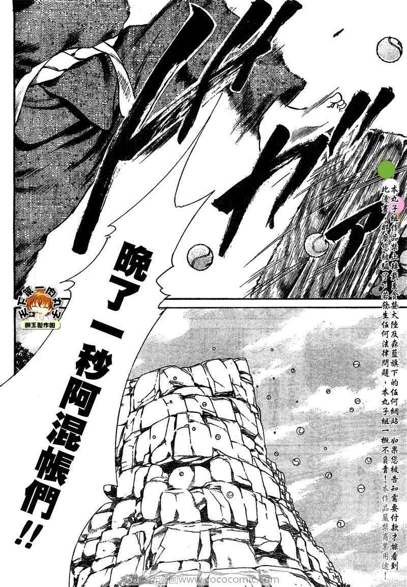 新网球王子 第18话 第10页
