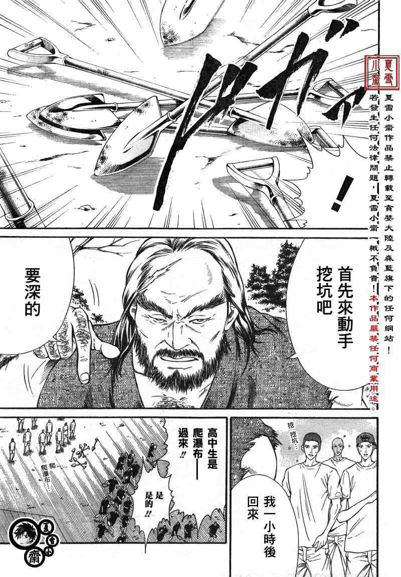 新网球王子 第19话 第4页