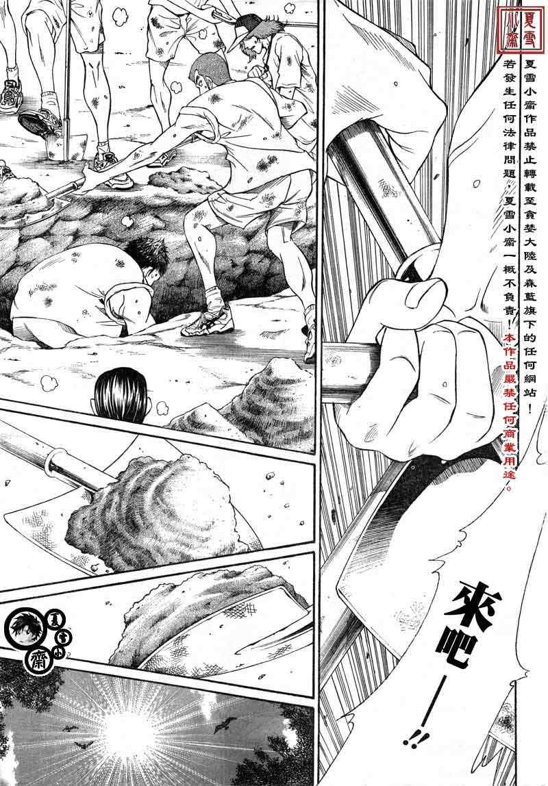 新网球王子 第19话 第6页