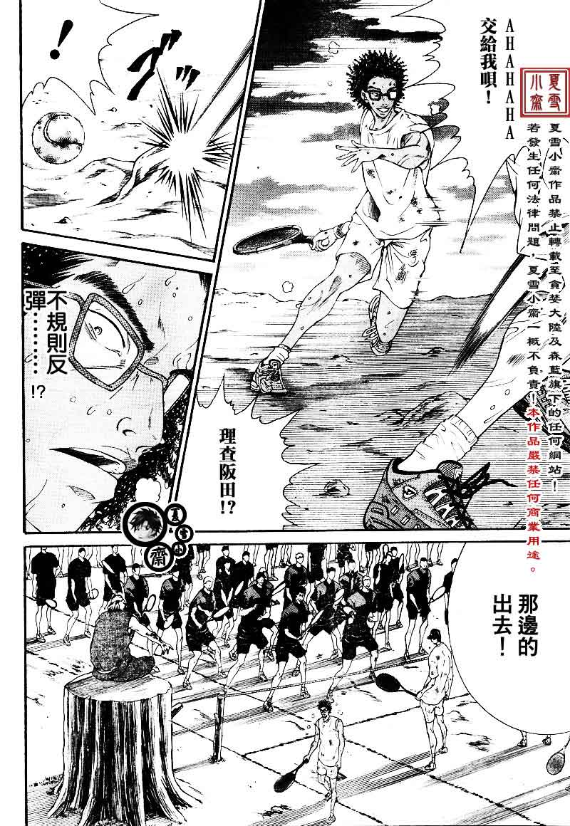 新网球王子 第20话 第4页