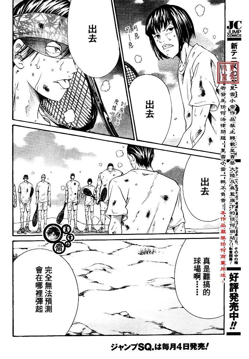 新网球王子 第20话 第6页