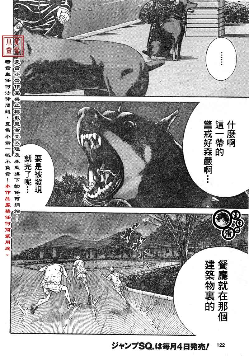 新网球王子 第22话 第2页