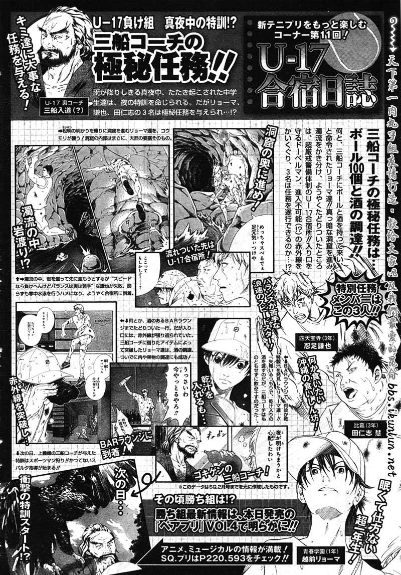新网球王子 第23话 第15页