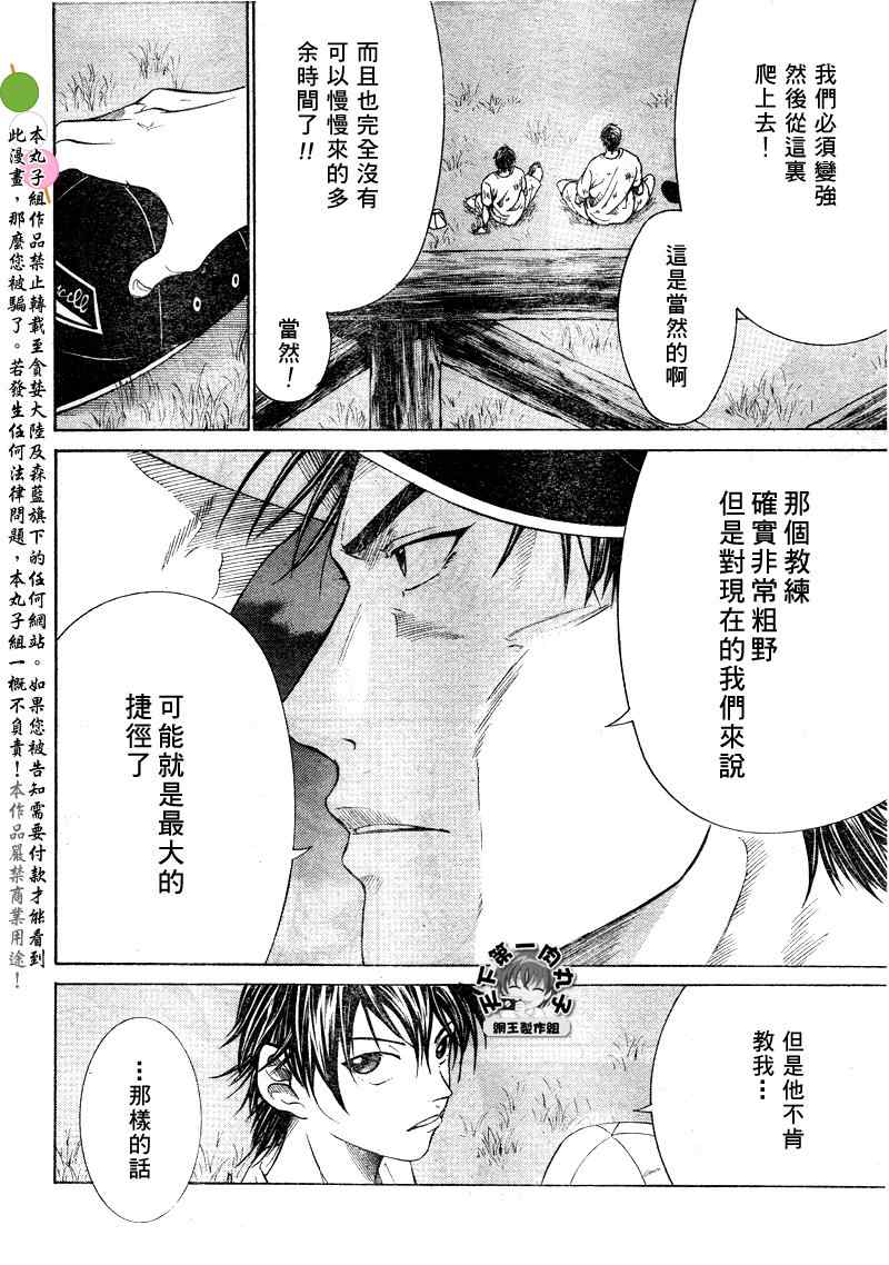 新网球王子 第26话 第7页
