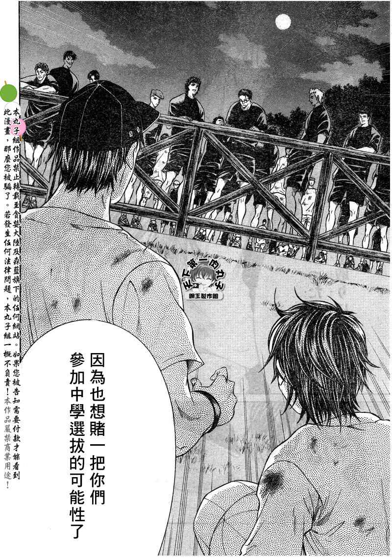新网球王子 第26话 第9页