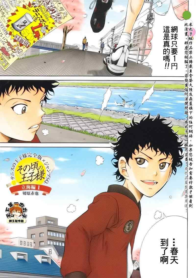 新网球王子 第27话 第20页
