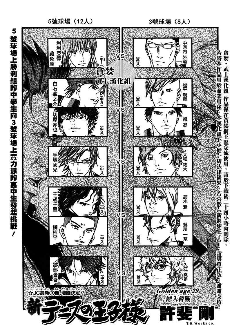 新网球王子 第29话 第3页