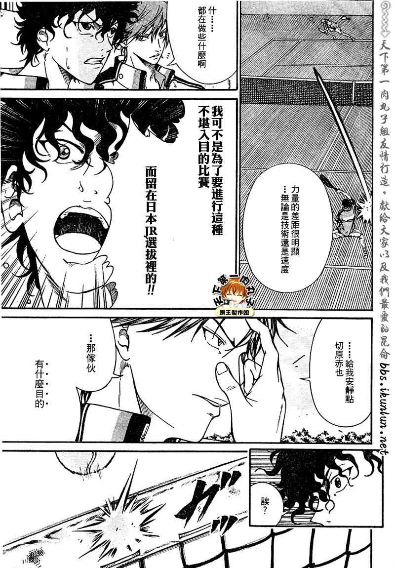 新网球王子 第30话 第4页
