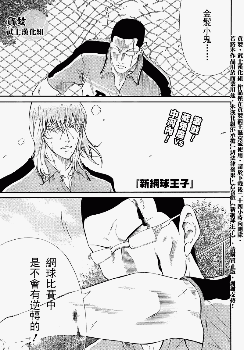新网球王子 第31话 第1页