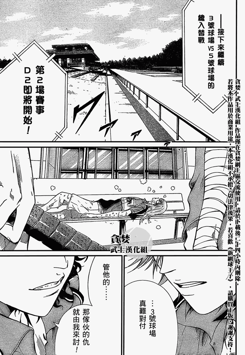 新网球王子 第31话 第15页